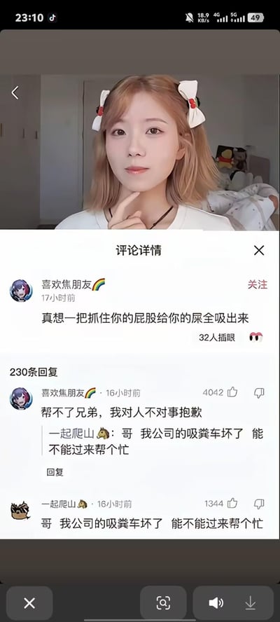 图片显示的是抖音平台上的一个内容截图，上方是一位金发女子的自拍，她头发上别着白色蝴蝶结，表情平静地用手托着下巴。下方是评论区内容，显示了一条带有粗俗语言的评论“真想一把抓住你的屁股给你的屎全吸出来”，获得了32人插眼和230条回复。随后的对话中，有用户提到“我公司的吸粪车坏了 能不能过来帮个忙”，形成了一个围绕“吸粪”的搞笑对话链条。