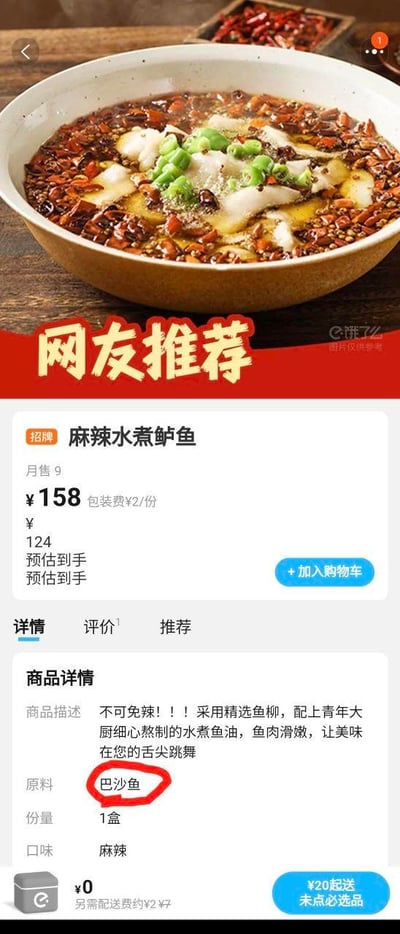 这是一张饿了么外卖平台的商品页面截图，展示了一款名为「麻辣水煮鲈鱼」的招牌菜品，售价158元，包装费2元/份，月售9单，预估到手价124元，口味为麻辣，份量1盒，且标注不可免辣。页面顶部是该菜品的实拍图，呈现出红亮油润的水煮鱼样式。但在商品详情的原料栏中，明确标注原料为「巴沙鱼」，与标题中的「鲈鱼」明显不符，出现了货不对板的情况。页面底部显示该店铺20元起送，当前需另加配送费约2-7元，还有饿了么的平台标识和相关配送提示。