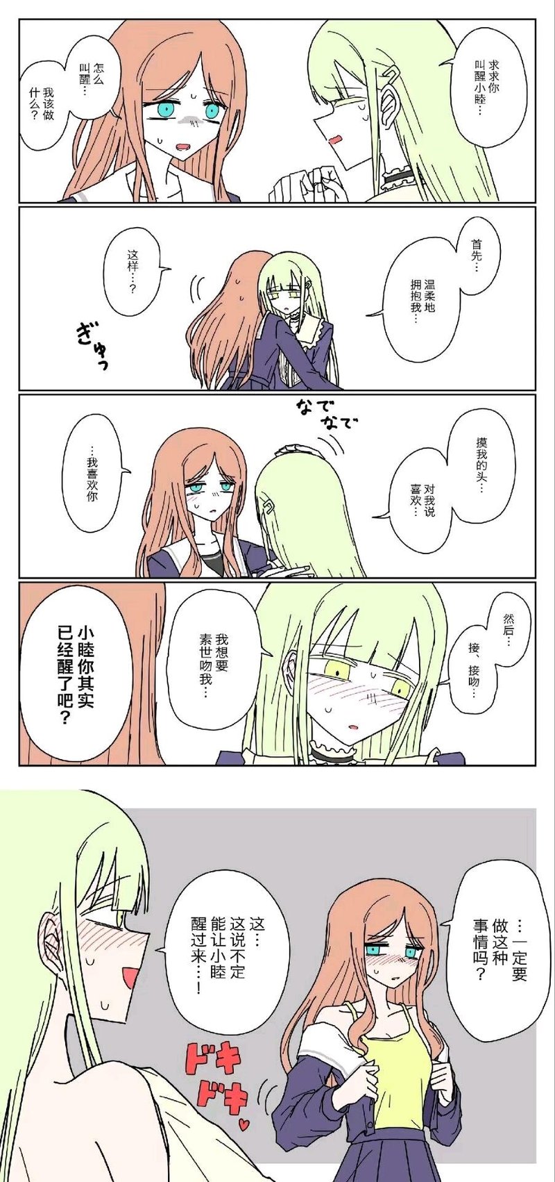 原创百合短篇漫画