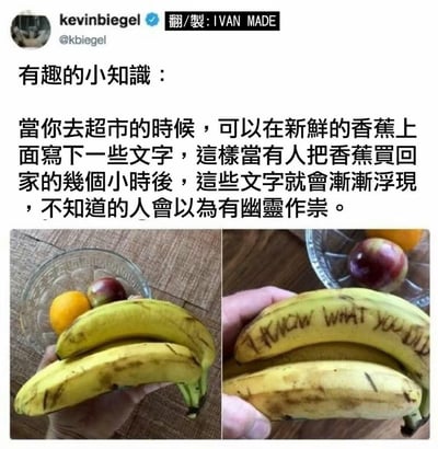 这是一则分享生活整蛊趣味内容的图文，文字部分介绍了一个利用香蕉氧化特性的恶作剧：在超市的新鲜香蕉表皮写下文字，当购买者将香蕉带回家几小时后，随着香蕉表皮氧化变黄，之前写下的文字会逐渐清晰浮现，不知情的人会误以为是幽灵作祟。配图为左右对比图，左图是刚写完字、文字几乎不可见的新鲜香蕉，右图是几小时后文字清晰显现的香蕉，上面写着英文“I KNOW WHAT YOU DID”，直观展示了这个恶作剧的效果。