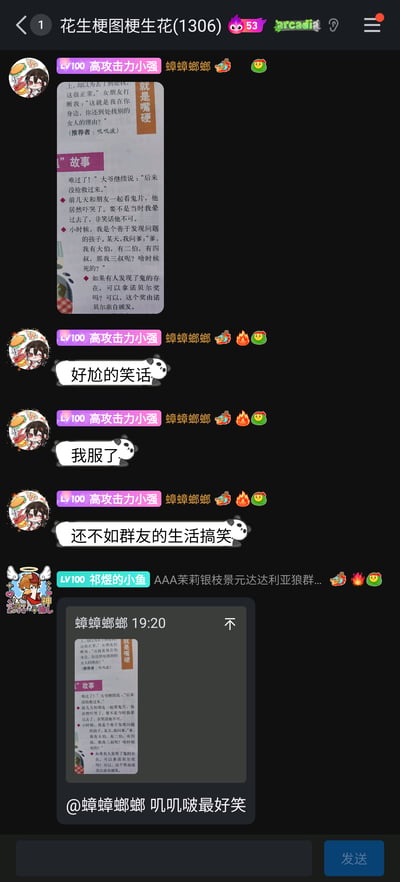 这是一张QQ群聊的截图，群名为“花生梗图梗生花(1306)”，用户“高攻击力小强（蟑蟑螂螂）”首先分享了一张包含多个冷笑话的书页图片，笑话内容涵盖情侣拌嘴、大爷的遗憾、看鬼片的趣事、询问三叔的无厘头梗以及发现鬼魂拿诺贝尔奖的冷笑话，随后该用户连续发言吐槽这些笑话“好尬的笑话”“我服了”“还不如群友的生活搞笑”，之后用户“祁煜的小鱼”回复，@分享的用户表示“叽叽啵最好笑”，整体是群友间分享趣味内容后的轻松互动氛围。