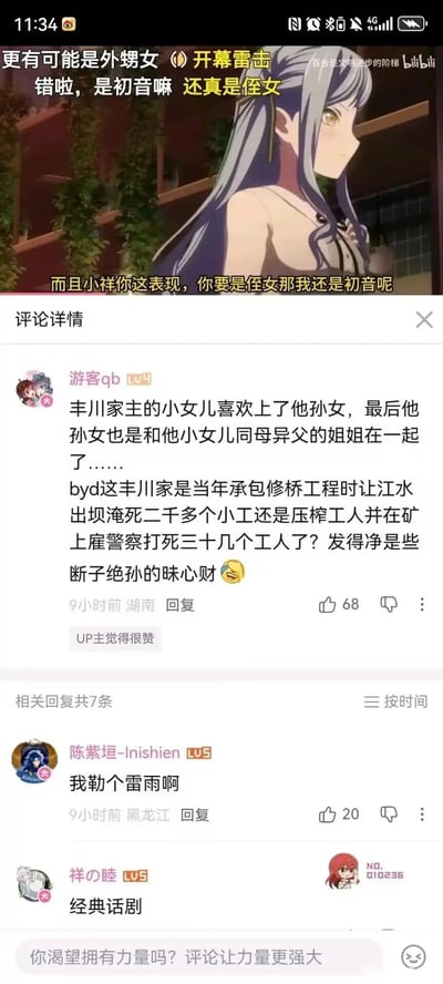 这是B站的动画视频片段+评论区的拼接截图：视频片段是动画角色的对话，玩了「你要是侄女那我还是初音」的吐槽梗；评论区用户「游客qb」吐槽动画里丰川家的混乱亲属关系——家主小女儿喜欢上孙女，最后孙女却和小女儿同母异父的姐姐在一起，还玩梗调侃丰川家是赚了昧心财才出现这种离谱剧情，其他评论也表达了震惊情绪。整体是百合向动画观众对剧情的搞笑吐槽。