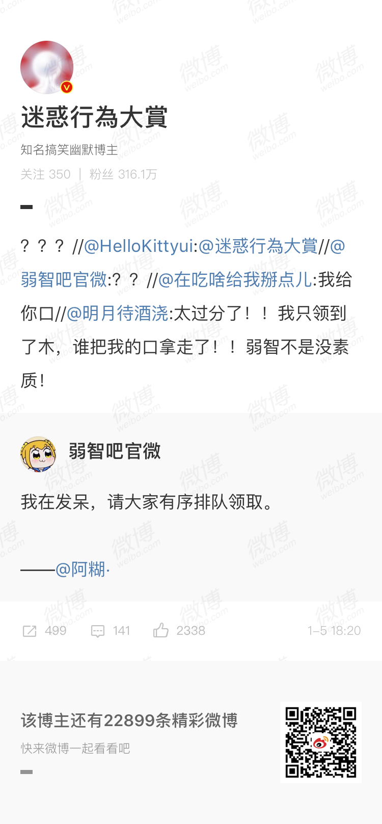 微博弱智吧官微头像