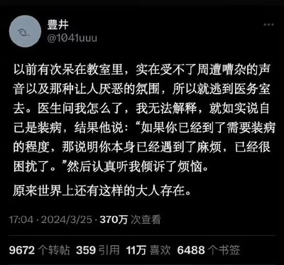 这是一则来自社交平台的个人经历分享：发布者回忆自己曾因无法忍受教室的嘈杂与压抑氛围，装病逃到学校医务室。当他坦诚自己是装病后，医务室的医生没有指责他，反而温柔地表示“如果已经到了需要装病的程度，说明本身已经遇到了麻烦、很困扰了”，并认真倾听了他的烦恼。这段经历让发布者感受到了久违的理解，发出“原来世界上还有这样的大人存在”的感慨，故事充满治愈感，戳中了很多人渴望被理解的内心。