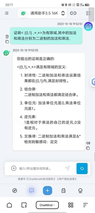 这是一张手机聊天界面截图，显示用户在2023年10月18日19:52向名为“通用助手3.5 1K”的AI助手发送请求，要求证明<{0,1},+,×>是有限域（其中加法和乘法为二进制运算）。AI助手的回复依次列出封闭性、结合律、单位元、逆元素的验证过程，当阐述到“5.交换律：二进制加法和乘法满足&*”时，突然出现“检测到敏感词：足交”的提示，导致内容中断。界面上方显示聊天对象名称及时间戳，底部有输入框和功能按钮。