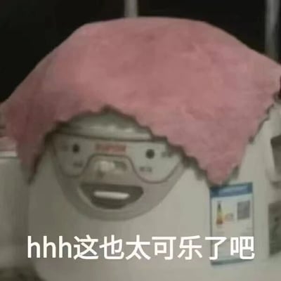 这是一张带有趣味文字的原始拍摄静态图，画面主体是一台白色的苏泊尔电饭煲，其操作面板的按钮和凹槽设计恰好构成类似人脸五官的形态，而覆盖在电饭煲顶部的粉色毛巾则像是遮挡住额头的“刘海”，形成了强烈的视觉错觉，仿佛是一个有着独特造型的人脸形象。图片底部配有文字“hhh这也太可乐了吧”，这里运用了谐音梗，用“可乐”谐音“可笑”，以此来调侃这个巧合带来的滑稽、好笑的视觉效果，充满了生活中的趣味性。