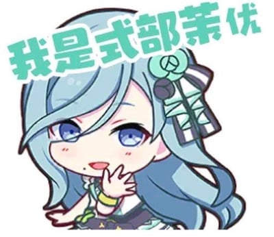 一张卡通风格的图片，展示了一个俏皮可爱的蓝发女孩。女孩有着蓝色的长发，头发上系着绿色的蝴蝶结，蓝色的眼睛，面带微笑，一只手放在嘴边，做出俏皮的表情。图片上方有绿色的文字“我是式部茉优”。