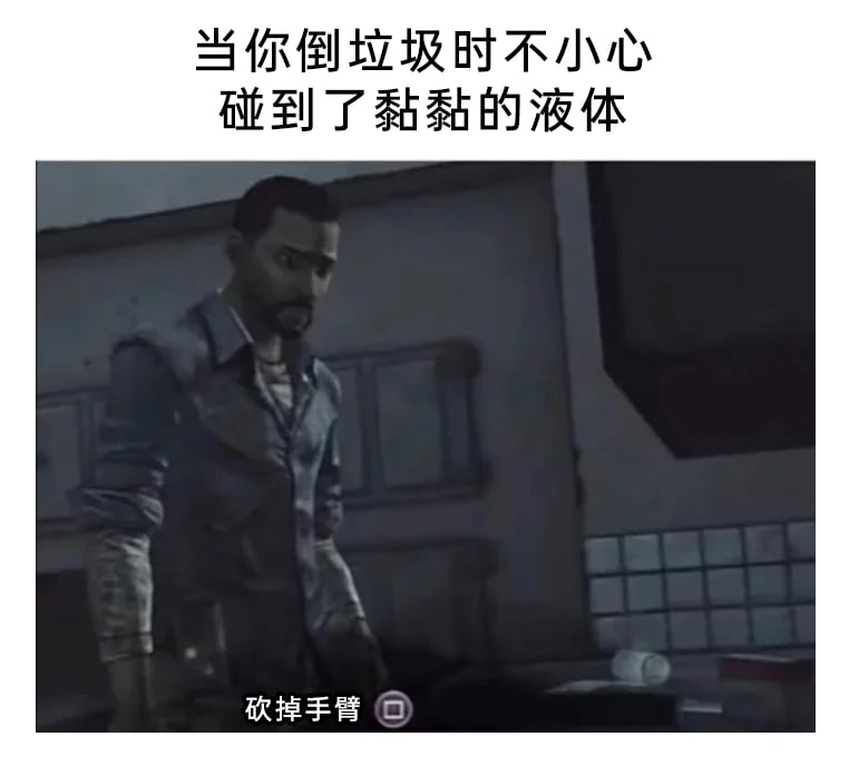 《行尸走肉》（Telltale版游戏）