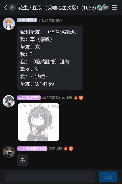 这是一张QQ群聊的静态截图，群名为“花生大医院（反唯心主义版）”。群成员“月无心”分享了一段和挚友的趣味对话：体育课跑步时“我”感叹“草”，挚友回复“东”，“我”疑惑后幡然醒悟说“没有”，挚友回应“对”，“我”又问“派呢？”，挚友回复圆周率数值“3.14159”。这段对话是玩谐音梗，“草”“东”“没有”对应乐队“草东没有派对”的名字，“派”谐音数学中的圆周率π。之后群成员“脑袋空空”发布了一张配文“大脑.exe未响应”的卡通女孩图片，搭配文字表示听不懂这个梗，成员“男猫娘伸手党”则发“乐”字表示觉得有趣。