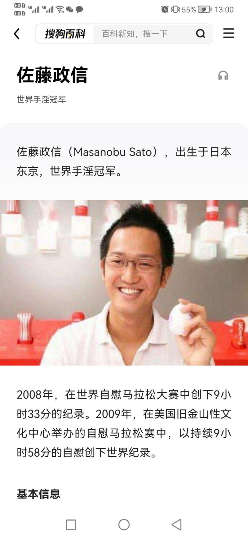 虚假百科条目