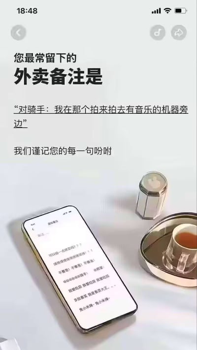 图片展示了一个以外卖备注为主题的幽默内容。上方文字写着“您最常留下的外卖备注是‘对骑手：我在那个拍来拍去有音乐的机器旁边’”，下方配有“我们谨记您的每一句吩咐”的文字。图片中间偏下位置有一部手机屏幕，显示了多条搞笑的外卖备注内容，包括“可以送一点星星吗？？？”“不要葱！不要葱！不要葱！”“我就是玩 我就是玩 我就是玩”等。画面右下角有一个茶杯和托盘，整体风格轻松有趣，用夸张的备注内容调侃了生活中叫外卖时的搞笑场景。