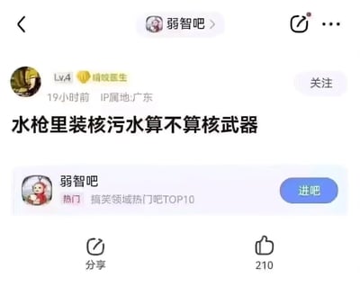 这是一张贴吧的评论截图，用户用幽默的方式提出了“水枪里装核污水算不算核武器”的无厘头问题，将现实中“核污水”和“核武器”这两个词巧妙联系在一起，制造了一种荒谬又令人发笑的语境。整体语气轻松，具有强烈的脑洞和反差感。双关点：用水枪和核污水对应核武器，带有调侃和自黑的味道。