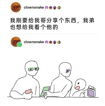 这是用户clownsnake发布的一条社交媒体内容，先以文字说明自己正要给哥哥分享东西时，弟弟也凑过来想给自己展示他的东西，下方搭配了一幅抽象简笔卡通画。画中三个抽象小人分别对应哥哥、作者自己和弟弟：左侧戴绿色眼镜的小人手持手机（代表哥哥），中间戴紫色眼镜的小人手持平板（代表作者），右侧的小表情急切的小人举着电子设备（代表弟弟），生动还原了家庭中被弟弟打断分享的日常小场景，充满生活化的趣味。