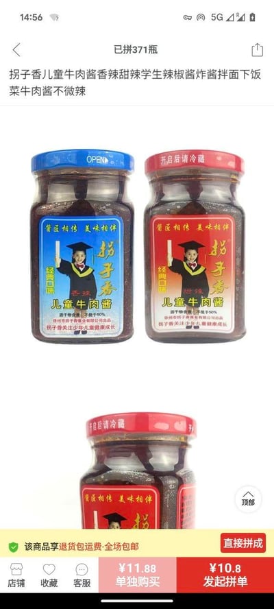 这是一张拼多多电商平台的商品详情页竖屏截图，页面展示了拐子香品牌的儿童牛肉酱，包含香辣（蓝色瓶盖）和甜辣（红色瓶盖）两种口味，共呈现了三款酱料瓶身，两款为完整展示，一款为红盖甜辣款的局部展示。瓶身标签印有身着学士服、手持卷轴的卡通人物形象，搭配“酱匠相传 美味相伴”的标语，标注了固形物含量不低于50%，出品方为徐州市拐子香酱业有限公司，主打关注少年儿童健康成长，适合作为拌面、拌饭的下饭菜。页面顶部显示商品已拼371瓶，底部标注了商品价格：单独购买价11.88元，拼单价10.8元，同时提供退货包运费、全场包邮的售后保障，设有店铺、收藏、客服等功能按钮，以及直接拼成、发起拼单的购买入口。