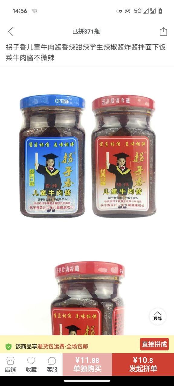 拐子香牛肉酱品牌宣传