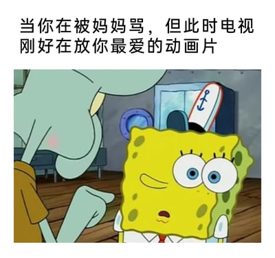 这是一张基于经典动画《海绵宝宝》截图制作的趣味梗图，上方配文精准描述了场景：“当你在被妈妈骂，但此时电视刚好在放你最爱的动画片”。图中章鱼哥对应正在指责人的妈妈，他表情严肃，手指着海绵宝宝，做出指责的动作；而海绵宝宝则代入了那个身处两难的孩子，他眼睛圆睁、神情纠结，一边被迫应对指责，一边心思已经飘去了动画片那里，生动又真实地还原了童年时期那种挨骂时却被喜爱的事物吸引，无法集中注意力的好笑又共鸣拉满的时刻。