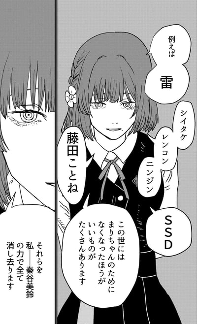 这是一张《我推的孩子》的黑白漫画分镜，分为左右两格：
右侧的藤田琴音带着花朵发饰，平静地列举出“雷、香菇、莲藕、人参、SSD”等事物，表示这些都是为了まりちゃん应该消失的东西；
左侧的秦谷美铃眼神锐利，霸气宣言会用自己的力量将这些事物全部消除。
无特殊双关或谐音梗，SSD作为电子产品被列入无厘头的消除列表，是剧情里的无厘头设定。