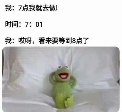 这张梗图展示了拖延症患者的真实状态：原本计划7点做某事，结果到了7点01分就推迟到8点。图中搭配了Kermit the Frog躺在床上的慵懒形象，生动地表现出拖延时的心态，容易引起有类似经历人群的共鸣。