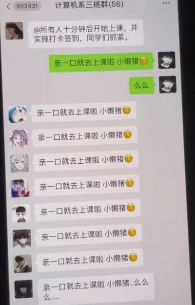 这张图片展示了一个微信群的群聊画面，背景为班级临近上课打卡时，同学们用“亲一口就去上课啦 小懒猪😉”刷屏，气氛轻松搞笑，既有撒娇可爱的成分，也带有小小的拖延和恶搞意味。类似“复读机”式模仿，也符合学生日常网络互动风格。并无明显谐音或暗示。