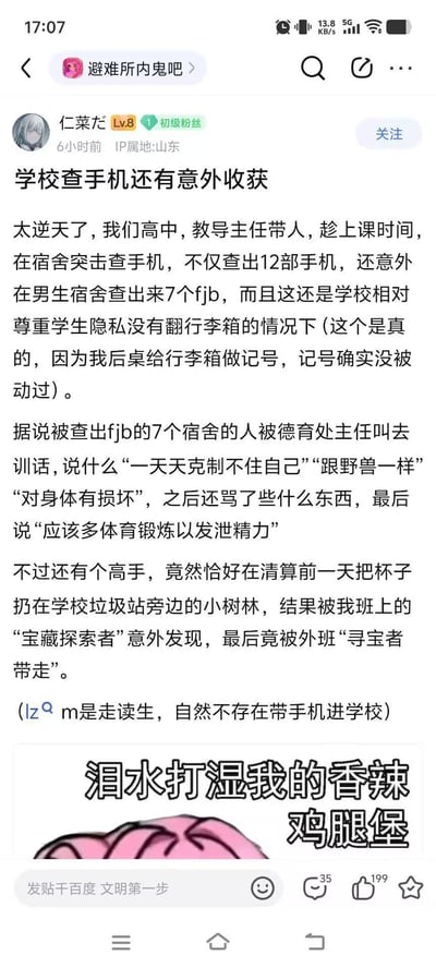这是一张百度贴吧“避难所内鬼吧”的用户发帖截图，发帖人为IP属地山东、等级Lv8的用户“仁菜だ”，内容分享自己所在高中的奇葩见闻：教导主任趁上课时间突击检查男生宿舍，在没有翻行李箱的前提下，共查出12部违规手机以及7个用谐音“fjb”指代的男性成人用品，涉事宿舍的学生被德育处主任训话，被指责自制力差，要求多通过体育锻炼发泄精力；另有一名学生提前一天将相关物品丢弃在学校垃圾站旁的小树林，先后被同校其他学生发现并捡走，发帖人表示自己是走读生不存在带违规手机入校的问题。帖子末尾搭配了“泪水打湿我的香辣鸡腿堡”的搞笑表情包，整体风格偏向吐槽整活，笑点密集。