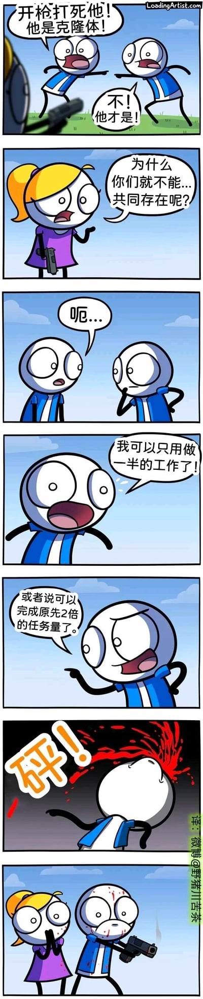 这是一组连环卡通漫画，讲述了两个互相指认对方为克隆体的蓝衣服卡通人，在紫衣服女生提议两人共同存在后，产生了截然不同的职场心态：一个兴奋地认为可以只做一半工作，另一个却想到能完成两倍的任务量，随后后者开枪打死了前者，最终女生和开枪的克隆人都陷入震惊。漫画用荒诞的克隆人设定，讽刺了职场中员工对工作任务的两种极端心态，以黑色幽默的方式展现了职场压力下的人性抉择。