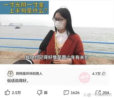 这是一张街头采访的视频截图，画面中一位戴着红色开衫和口罩的女性正在接受采访，背景是水边的栏杆和远处的船只。左上角蓝色文本框用黄色字体写着问题“一寸光阴一寸金 上半句是什么？”，人物下方配有字幕“我隐约记得好像是跟少年有关的”。图片底部是社交媒体评论区，显示用户“阿柯是坏坏的男人”的评论“俗话说得好。”，以及4.7万点赞、2.5万点赞、1626条评论和204次转发的互动数据。