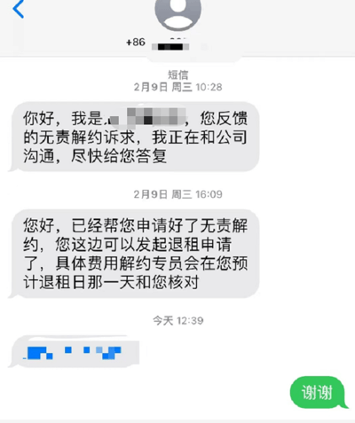 该图片为手机短信聊天记录截图，显示用户与某联系人关于无责解约诉求的沟通过程。2月9日10:28，对方告知正在与公司沟通用户反馈的无责解约诉求；同日16:09，对方通知无责解约已申请成功，用户可发起退租申请，具体费用将在预计退租日核对；今日12:39，用户回复“谢谢”（用户消息中含蓝色块状图案，可能为表情或贴纸）。整个对话围绕租房退租的无责解约流程展开，信息清晰，无明显双关或暗示内容。