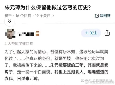 这是一张知乎回答的截图，页面顶部的问题为「朱元璋为什么保留他做过乞丐的历史？」，一位用户的回答编造了毫无历史依据的低俗谣言，称朱元璋的三年乞讨经历实际是做男妓，还声称自己祖上是湖北农民“日过朱元璋”，内容离谱且恶意抹黑历史人物，属于纯粹的网络造谣行为。
无双关、谐音梗或暗示内容。