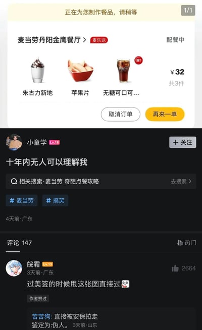 这是一张社交媒体内容截图，上半部分为麦当劳麦乐送订单页，显示丹阳金鹰餐厅的订单正在配餐，下单的商品是朱古力新地、苹果片、无糖可口可乐三件商品，总价32元，配取消订单和再来一单按钮；下半部分是社交平台的发帖区，用户“小童学”发布文案“十年内无人可以理解我”，附带麦当劳、搞笑标签，4天前发布于广东，下方热门评论里用户“皖霜”调侃拿这张订单过美签可以直接通过，另有用户回复调侃这么做会被安保拉走鉴定为伪人，整体内容围绕这份少见的麦乐送餐品组合展开搞笑调侃。