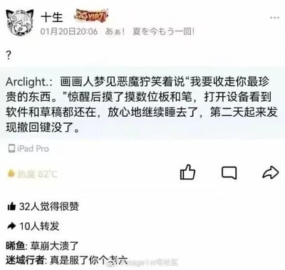 这是一张微博平台的社交媒体截图，用户Arclight.分享了一个戳中创作者痛点的搞笑段子：画画人在梦中被恶魔告知要收走他最珍贵的东西，惊醒后检查了数位板、笔、绘画软件和草稿，确认都还在就放心睡去，结果第二天发现最离不开的撤回键消失了。下方有其他用户的评论，“晞鱼”评论“草崩大溃了”，“迷城行者”评论“真是服了你个老六”，顶部还有用户“十生”发布的日文动态“あぁ！夏を今もう一回！”。这个段子用反转的方式调侃了绘画创作者对撤回功能的高度依赖，能引发创作者的共鸣，十分搞笑。