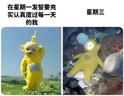 这是一张左右对比图，左侧是天线宝宝拉拉在草地上自信挥手的画面，配文'在星期一发誓要充实认真度过每一天的我'；右侧是拉拉疲惫地瘫在垃圾堆中的画面，配文'星期三'。通过鲜明对比展现了人们从周一的踌躇满志到周三的疲惫不堪的状态变化，幽默地反映了工作日的心态变化。