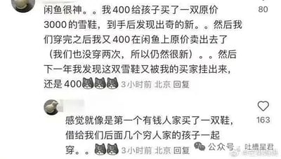 这是一张社交媒体评论区截图，内容为两条网友的互动评论：第一条评论的发布者分享自己在闲鱼花费400元购入原价3000元的雪鞋，穿着次数很少依旧很新，穿完后又以400元原价在闲鱼卖出，次年发现自己当时的买家又将这双雪鞋以400元的价格挂出，末尾搭配三个猫咪表情，评论发布地为北京；第二条是其他网友的回复评论，调侃该事件好比第一个有钱人家买了这双鞋，借给后面多个穷人家的孩子轮流穿，末尾搭配两个猫咪表情，发布地同样为北京，截图右下角带有公众号吐槽星君、博主@芒果妈妈的水印。