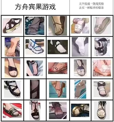 一张以方舟为主题的宾果游戏图片，采用5x5的九宫格布局，每个格子中都有不同风格的凉鞋插画。顶部标题为"方舟宾果游戏"，右上角标注了游戏规则："五个连成一条线奖励 去买一杯糯香柠檬茶"。插画风格多样，展现了各种设计的凉鞋，包括厚底凉鞋、绑带凉鞋等不同款式，整体画面充满二次元风格。