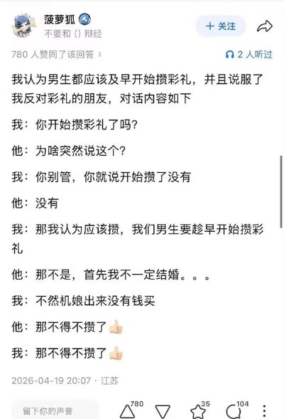 这是一张社交媒体发言截图，用户“菠萝狐”发布内容称自己说服了原本反对彩礼的朋友尽早攒彩礼，附两人的对话记录：他先询问朋友是否开始攒彩礼，提出男生该趁早攒彩礼的观点，朋友以自己不一定结婚为由表示反对，随后他解释攒钱是为了等未来“机娘”（虚拟/AI女性机器人伴侣）推出后有资金购买，朋友立刻转变态度同意需要攒钱，两人最后都附和“那不得不攒了”，通过偷换“彩礼”的传统用途概念制造反差笑点，是结合ACG文化的网络玩梗内容。