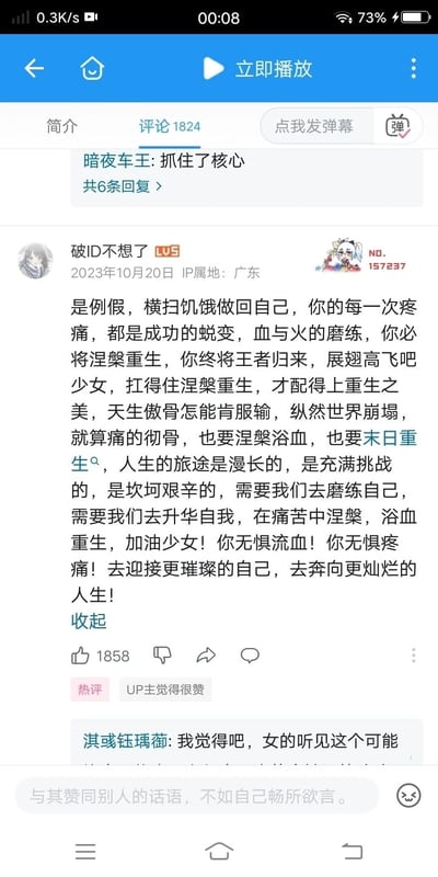 这是一张哔哩哔哩（B站）的竖屏手机格式社交媒体截图，展示了某视频评论区的热评内容。用户“破ID不想了”以极具反差感的热血励志话术，将女生的生理期（例假）描述为一场需要涅槃重生的人生历练，用“浴血重生”“末日重生”“王者归来”等激昂词汇为女生加油打气，把普通的生理现象包装成充满挑战的自我升华过程，风格搞笑又不失别样的鼓励感。这条评论获得了1858个点赞，被标注为“热评”且得到UP主的点赞认可。下方还有用户“淇彧钰瑀蘛”的回复，表达了对该评论的看法。