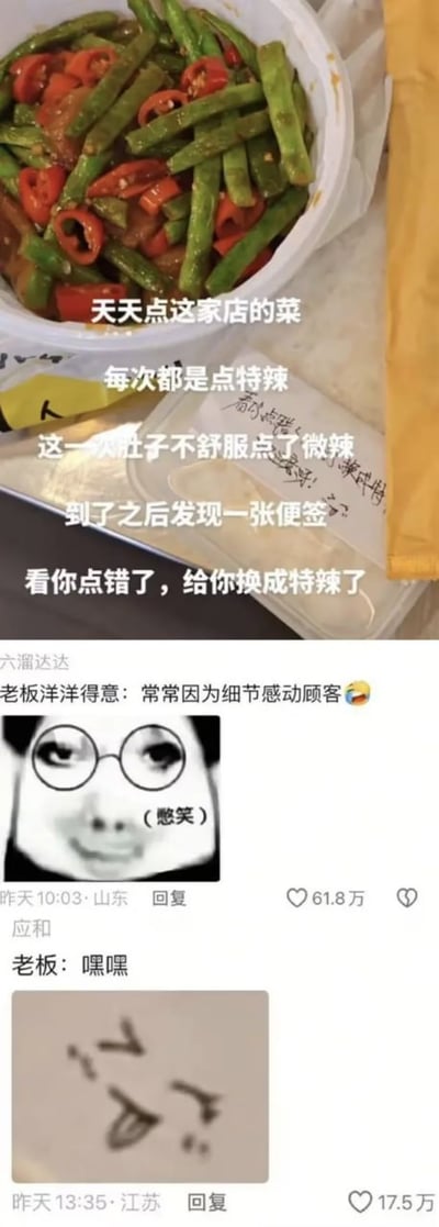 这是一张拼接而成的搞笑社交媒体截图，上半部分是外卖餐品实拍，装在餐盒里的炒豆角搭配了大量红辣椒，配文讲述事件经过：用户此前一直点这家店的特辣菜品，本次因为肚子不舒服改点微辣，收到外卖后却看到店家留下的便签，店家误以为用户点错了，擅自把餐品换成了特辣；下半部分是该内容的评论区，第一条高赞评论获61.8万赞，配熊猫头憋笑表情包调侃老板洋洋得意，以为自己靠贴心细节感动了顾客，第二条评论获17.5万赞，配四个问号的表情包，调侃老板自以为是的贴心反而给顾客造成了困扰，整体是反套路的搞笑生活趣事内容。