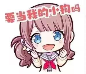 一张卡通风格的插画，描绘了一个棕色头发、蓝色眼睛的chibi少女，穿着带有红色蝴蝶结的水手服，面带灿烂微笑，双手举起做出邀请手势。上方有粉色文字'要当我的小狗吗'，整体风格甜美可爱，充满活力。