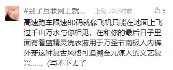 这是一张竖屏手机格式的社交媒体截图，属于纯文字图，内容是用户发布的一段无厘头整活文案。文案将多个完全不相关的元素强行串联：跑车限速80码、民航飞机只能在地面、与他人相见的最后日子、蓝精灵洗衣液、万圣节内裤外穿、元谋人文艺复兴，逻辑断裂，风格荒诞搞笑，最后以“（写不下去了）”收尾，展现出一种刻意拼凑、强行创作的整活感，目的是通过这种毫无逻辑的内容博人一笑，充满互联网式的幽默。