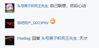 这是一张百度贴吧的聊天记录截图，呈现了三位用户的简短互动：用户“头号黑子炽死王先生”留下一句带有留白的发言“自己联想，然后心动”，引导他人自行展开想象；用户“贴吧用户_OD23P9V”发送了一个惊讶的表情来回应这条发言；随后用户“PilarBag”回复“头号黑子炽死王先生”，称其为“天才”，整体是贴吧社区里典型的趣味调侃式互动，发言的留白给人留下想象空间，后续的回复也充满趣味性。