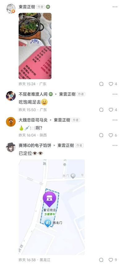 社交平台用户「東雲正樹」发布了餐厅菜品与红色菜单的照片，菜单上标注了铁棍淮山、马蹄、支竹等素菜的价格，还有鳄鱼血炒饭这类特色餐品。随后三位网友在评论区互动：「不屈者难渡人间」附和表示要去吃，「大魏忠臣司马炎」用梨、针管、餐具的表情搭配「啊？」表达疑惑，「赛博i0的电子馅饼」直接发出定位截图，显示该餐厅为「富记农庄」并标注方便停车，整个互动充满生活化的网感。
