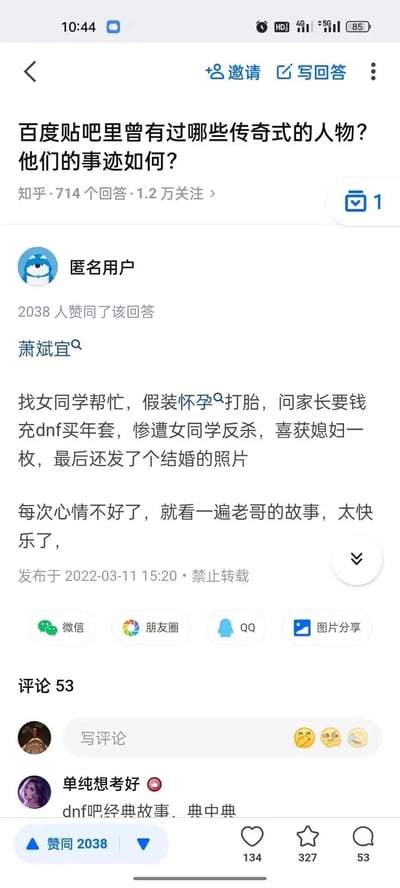 这是知乎平台上关于百度贴吧传奇人物的回答内容，匿名用户分享了DNF玩家萧斌宜的搞笑趣事：萧斌宜为了骗家长钱买DNF年套，找女同学帮忙假装怀孕打胎，结果被女同学“反杀”，最后两人居然结婚还晒出了结婚照。这个故事充满反转，十分欢乐，被网友称为DNF吧的经典故事，不少人表示看了能让人心情变好。