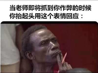 图片上方配有文字“当老师即将抓到你作弊的时候 你抬起头用这个表情回应：”，下方是一张真人截图。图中人物手持铅笔抵在嘴边，眉头微皱，眼神向上注视，呈现出一种严肃中带着紧张的沉思表情，仿佛在试图用无辜的神态应对老师的怀疑，整体营造出校园考试中作弊被抓包前的搞笑紧张氛围。