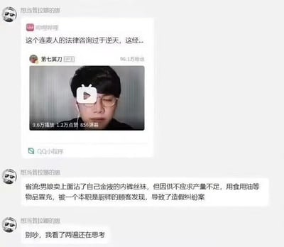 这是一段QQ聊天记录截图，用户「想当普拉娜的崽」分享了B站UP主「第七翼刀」的一期法律咨询视频，视频播放量9.6万、点赞1.2万、弹幕856条。用户用「省流」的方式总结了视频里荒诞离谱的内容：一位男娘售卖沾有自身体液的内裤丝袜，因产量不足用食用油冒充，被身为厨师的顾客识破，引发造假纠纷。最后用户还表示自己反复观看后仍在消化这段离谱内容，整体充满荒诞搞笑的反差感。