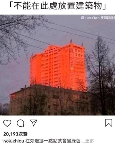 这是一张经过文字加注的静态现实照片，画面利用视觉错位效果，让后方的高层楼宇被前方矮楼遮挡底部，从视觉上看起来像是高层楼宇被“放置”在了矮楼的楼顶，形成违背现实建筑逻辑的荒诞场景。图上方配有模仿《模拟城市》这类模拟经营游戏的提示文字“不能在此处放置建筑物”，下方评论区的留言“往旁边挪一点点就会变绿色”，进一步呼应这类游戏里的设定——当建筑放置位置合规时，提示标识会变为绿色，将现实中的视觉错位场景和游戏玩法结合，制造出荒诞搞笑的效果，能让熟悉这类游戏的用户快速get到笑点。