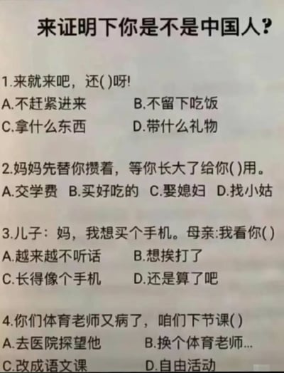 整张图为纯文字形式的趣味互动测试内容，顶部以醒目字体标注测试主题「来证明下你是不是中国人？」，下方共设置4道单选题，全部取材于中国民众普遍熟悉的日常场景：第一题对应亲友上门做客时主人的常用客套话术，第二题对应家长替孩子保管压岁钱时的经典说辞，第三题对应孩子向家长索要电子产品时家长的典型回应，第四题对应中小学阶段体育课被主科占用的常见理由，每道题的正确答案均为C选项，相关表述都是大众有极高共鸣的生活化内容，整体目的是测试答题者对中国本土日常文化语境的熟悉程度，风格轻松搞笑，容易引发网友互动。
