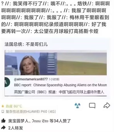 这是一张社交媒体平台的截图梗图，采用图文混排的形式。上方是网友的玩梗评论，内容结合Fate系列游戏的剧情，用“太公望在月球殴打高扬斯卡娅”“梅林用千里眼看到的”等游戏梗，搭配夸张的感叹语句，表达对离谱假新闻的调侃；中间配文“法国总统：不是哥们儿”进一步强化吐槽的戏谑感；下方是网友P图制作的虚假BBC新闻，配文“英国广播公司（BBC）报道：中国飞船在月球上虐待外星人”，并搭配新闻主播的图片，模拟出假新闻的呈现形式。整体将游戏圈的剧情梗与对虚假新闻的吐槽结合，用夸张离谱的内容制造搞笑效果，讽刺不实报道的荒谬。