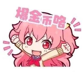 这是一张卡通风格的表情素材图，画面中是一位粉色头发的卡通女孩，她双眼明亮，嘴巴张开，露出兴奋的神情，双手握拳举过头顶，呈现出欢呼的姿态。画面上方配有粉色的文字“爆金币咯”，整体氛围欢快又激动，常被用于社交聊天中，表达获得收益、抽到奖励或者遇到好事时的开心心情，图中没有双关、谐音梗等内容。
