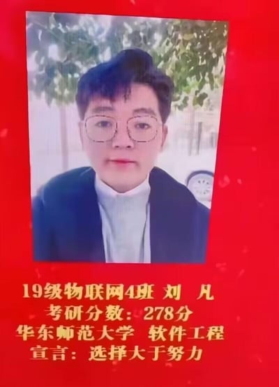 这是一张红色背景的考研上岸喜报宣传图，上方展示了19级物联网4班学生刘凡的个人照片：他戴着眼镜，身着深色外套搭配浅色高领内搭，平静地正面看向镜头。下方用醒目的黄色字体标注了完整考研信息：刘凡考研分数为278分，被华东师范大学软件工程专业录取，他的升学宣言为“选择大于努力”。整张图用于展示本校学生的考研成果，传递了升学过程中选择策略的重要性。