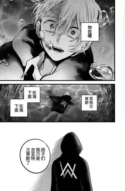 这是一组由三格组成的黑白连环漫画：第一格中，浅色头发的少年身处深海，眼神惊恐迷茫，嘴吐气泡，配文“你在哪”，尽显无助与急切；第二格里，少年在海水中向下游动，重复的“在海下面”配文与“亚特兰蒂斯”字样，点明他的追寻目标是传说中沉没的海底城市亚特兰蒂斯；第三格是身着带有Alan Walker标志性W标志连帽衫的人物背影，配文“孩子们我只是去亚特兰蒂斯了”，呼应前文，为故事增添了神秘的宿命感。整组漫画无谐音或双关梗，围绕深海寻踪的主题展开。