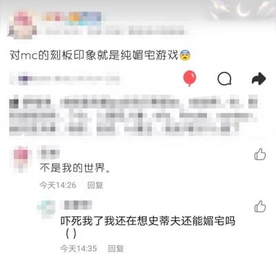 这张图片是社交平台上关于《我的世界》（MC）的吐槽评论截图。主评论表达了对MC的刻板印象：感觉是纯粹适合宅在家玩的游戏，还配上了一个哭脸emoji。评论区有网友回应“不是我的世界”，以及搞笑式自嘲“吓死我了我还在想史蒂夫还能撸宅吗（）”，延续游戏圈内的调侃氛围。

梗点说明：
- “宅”与“撸宅”有一点点双关暗示，一方面指宅在家玩游戏，另一方面结合隐藏的网络语境，有轻微调侃色彩。
- “史蒂夫”指MC主角，凸显粉丝圈的自黑和共鸣。

整体气氛轻松、幽默，适合用来发朋友圈或游戏圈讨论。